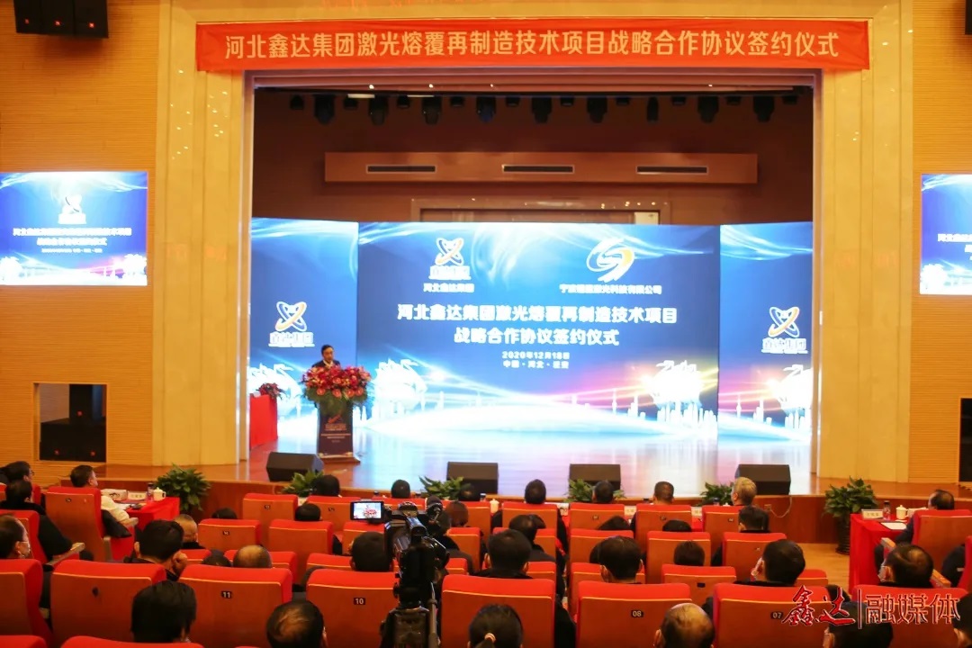 成功签约!激光熔覆再制造将成鑫达产业新“蓝海”! 成功签约!激光熔覆再制造将成鑫达产业新“蓝海”!