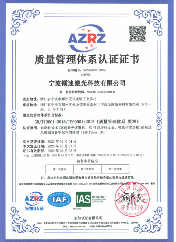 质量管理体系认证证书