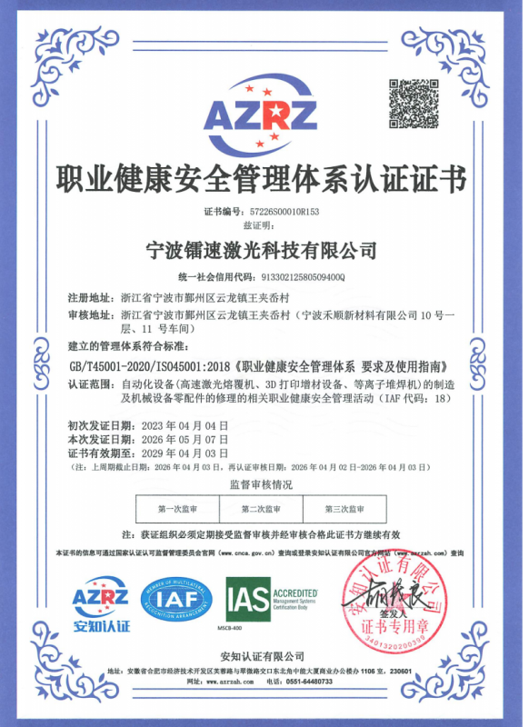 职业健康安全管理体系认证证书