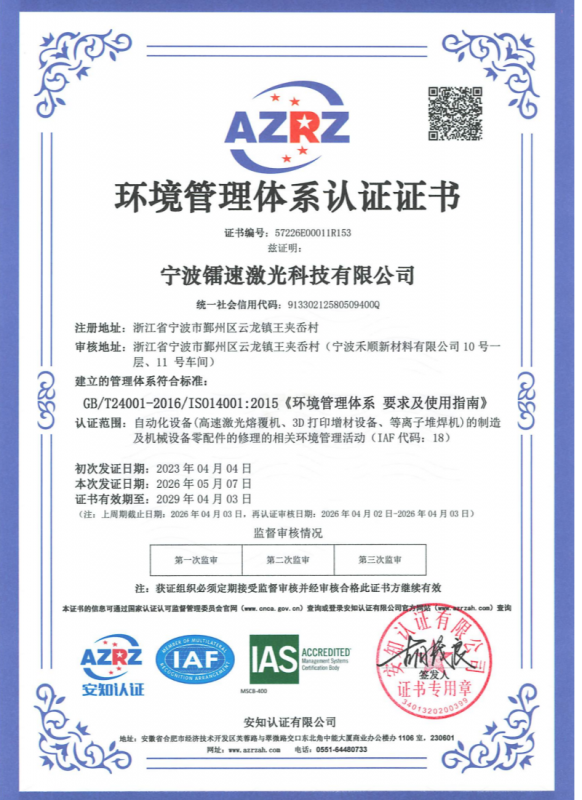 环境管理体系认证证书