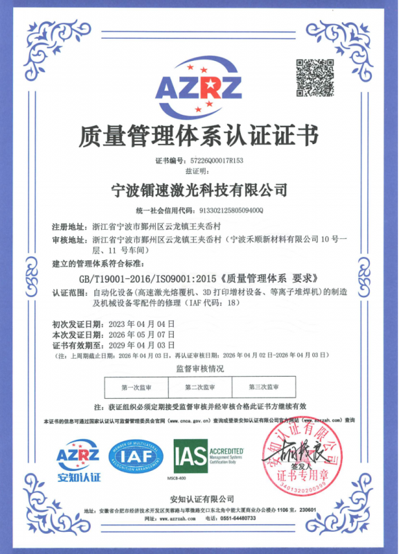 质量管理体系认证证书